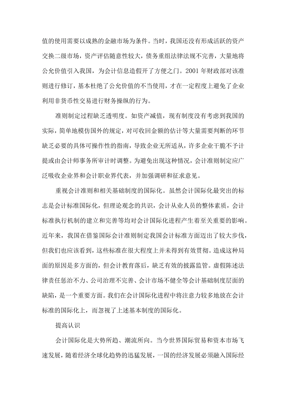 精品文档会计国际化经验管理论文整理版.docx_第3页