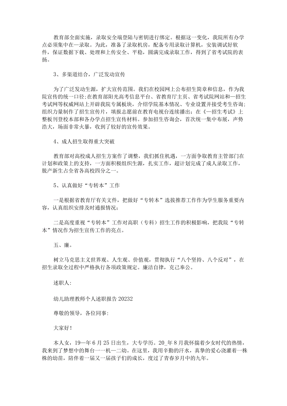 幼儿助理教师个人述职报告2023精选三篇.docx_第2页