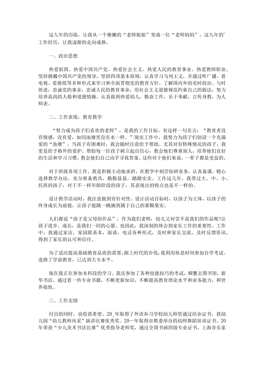 幼儿助理教师个人述职报告2023精选三篇.docx_第3页