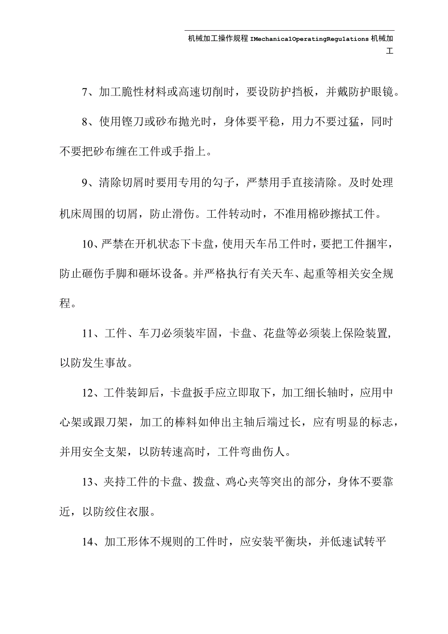 车工安全技术操作规程标准版.docx_第3页