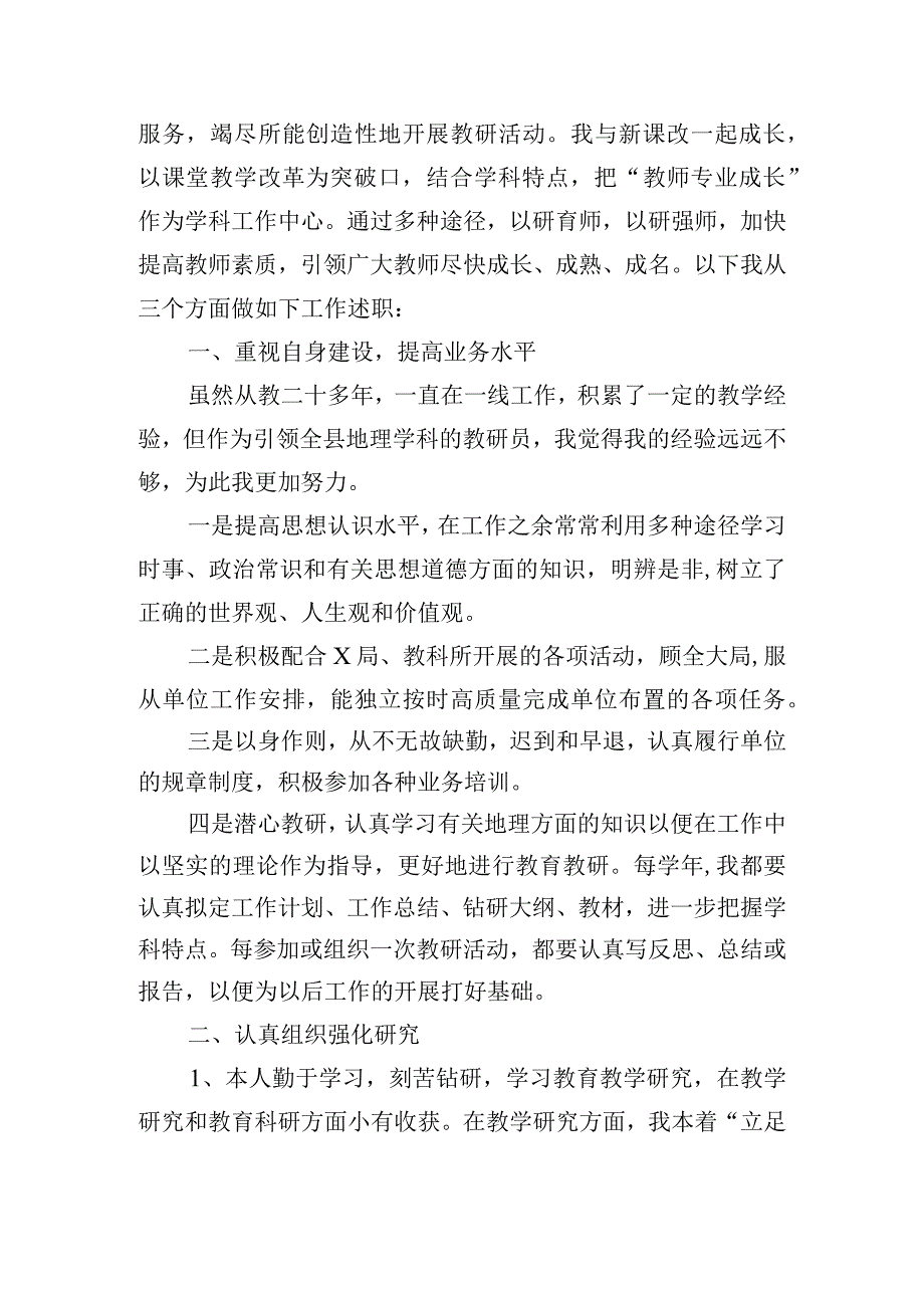 教研员述职报告2023最新完整版.docx_第3页