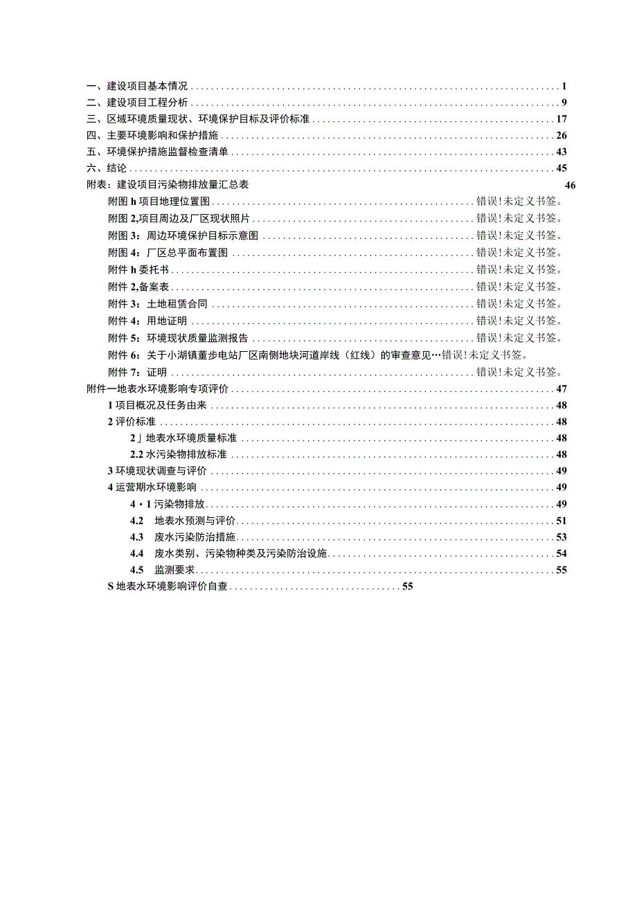 年产06万吨再生塑料颗粒项目环境影响报告.docx_第2页