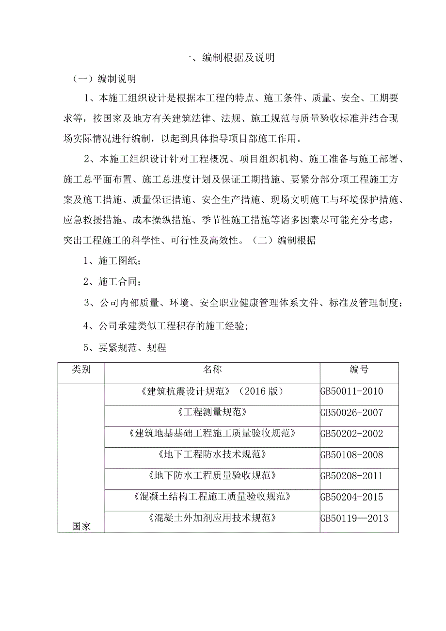 施工组织设计农民农民体育建设工程.docx_第2页