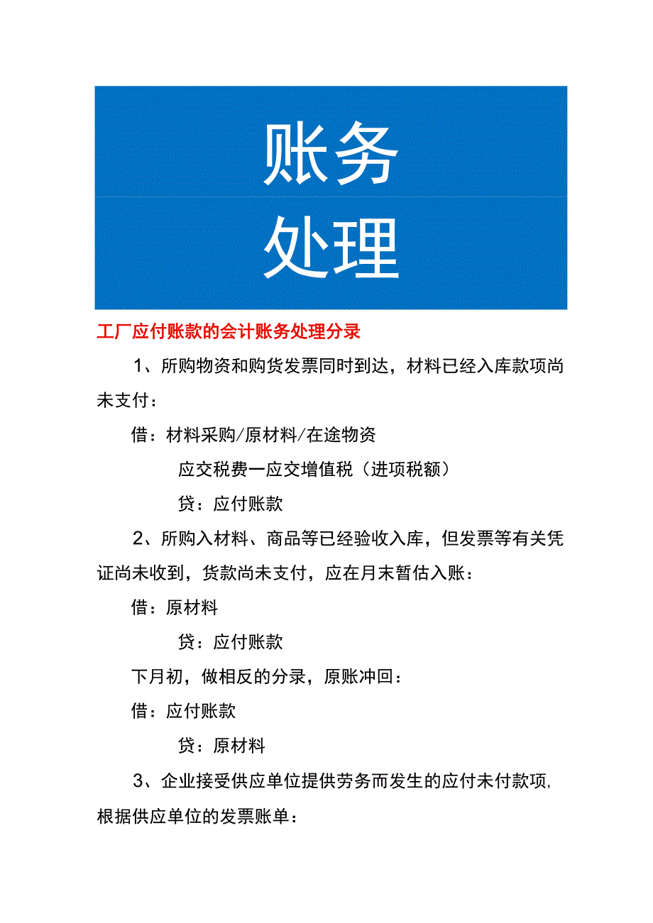 工厂应付账款的会计账务处理.docx_第1页