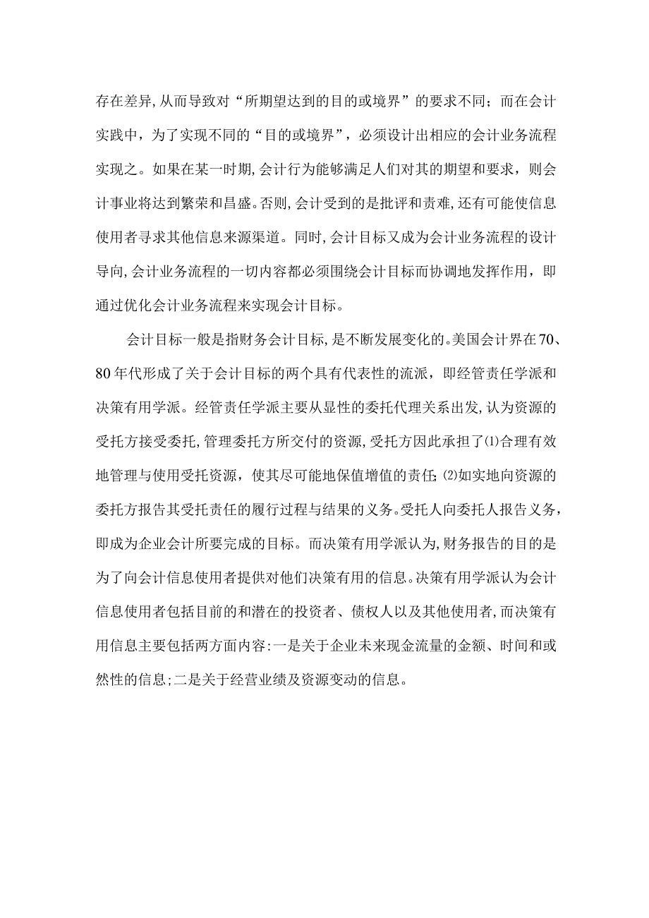 精品文档会计业务流程重组的论文整理版.docx_第2页