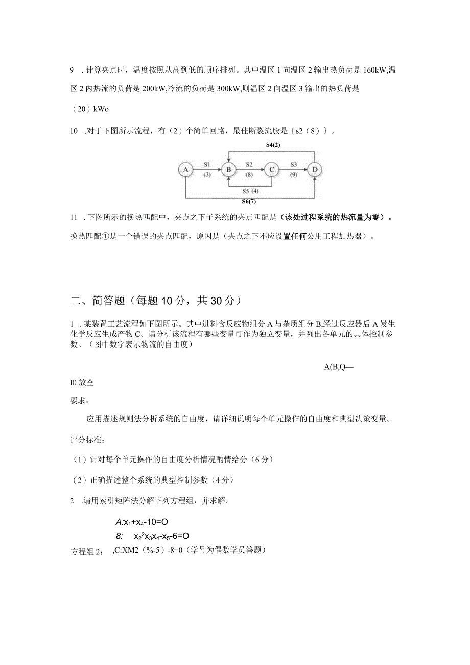 石油大学远程教育学院期末考试《 化工系统工程》.docx_第3页