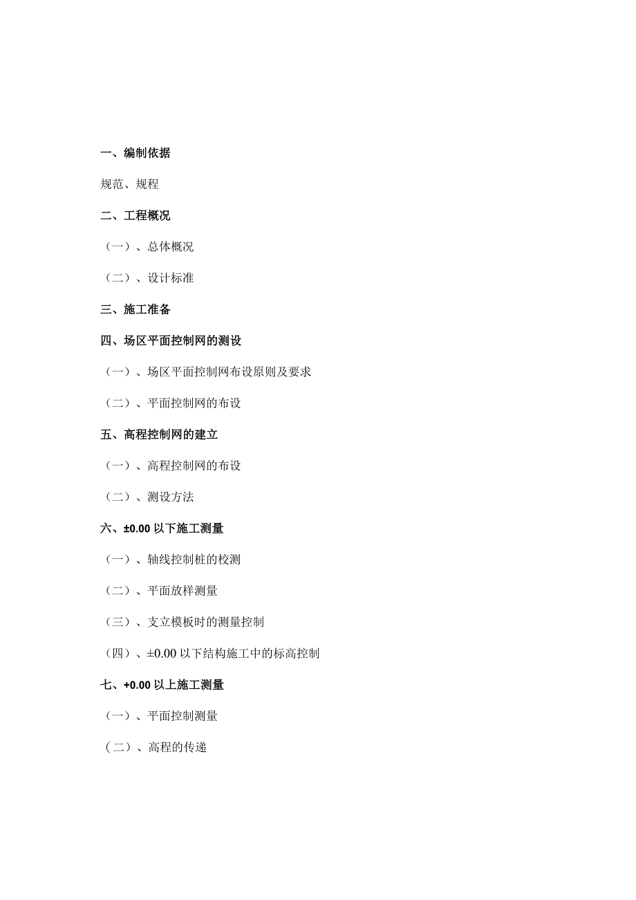 测量放线施工方案.docx_第2页