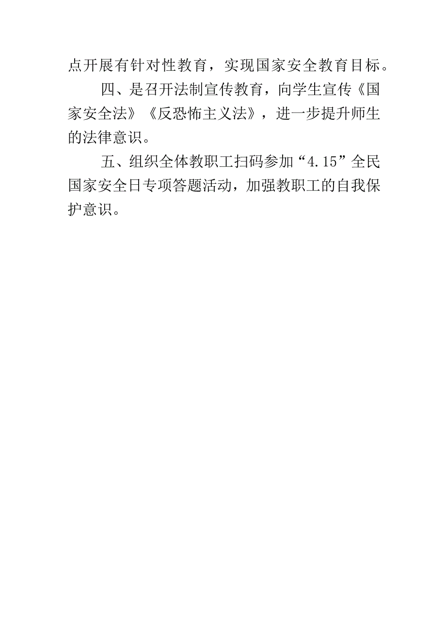 学校开展4·15全民国家安全教育日普法宣传活动情况总结.docx_第2页