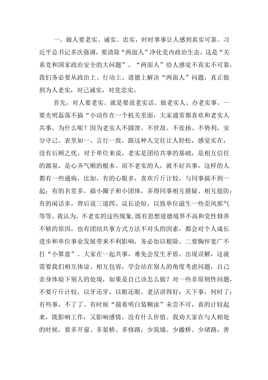 廉政党课讲稿：坚持实干当头+摒弃躺平心态+切实巩固机关干部整体形象持续向好的发展态势.docx_第2页