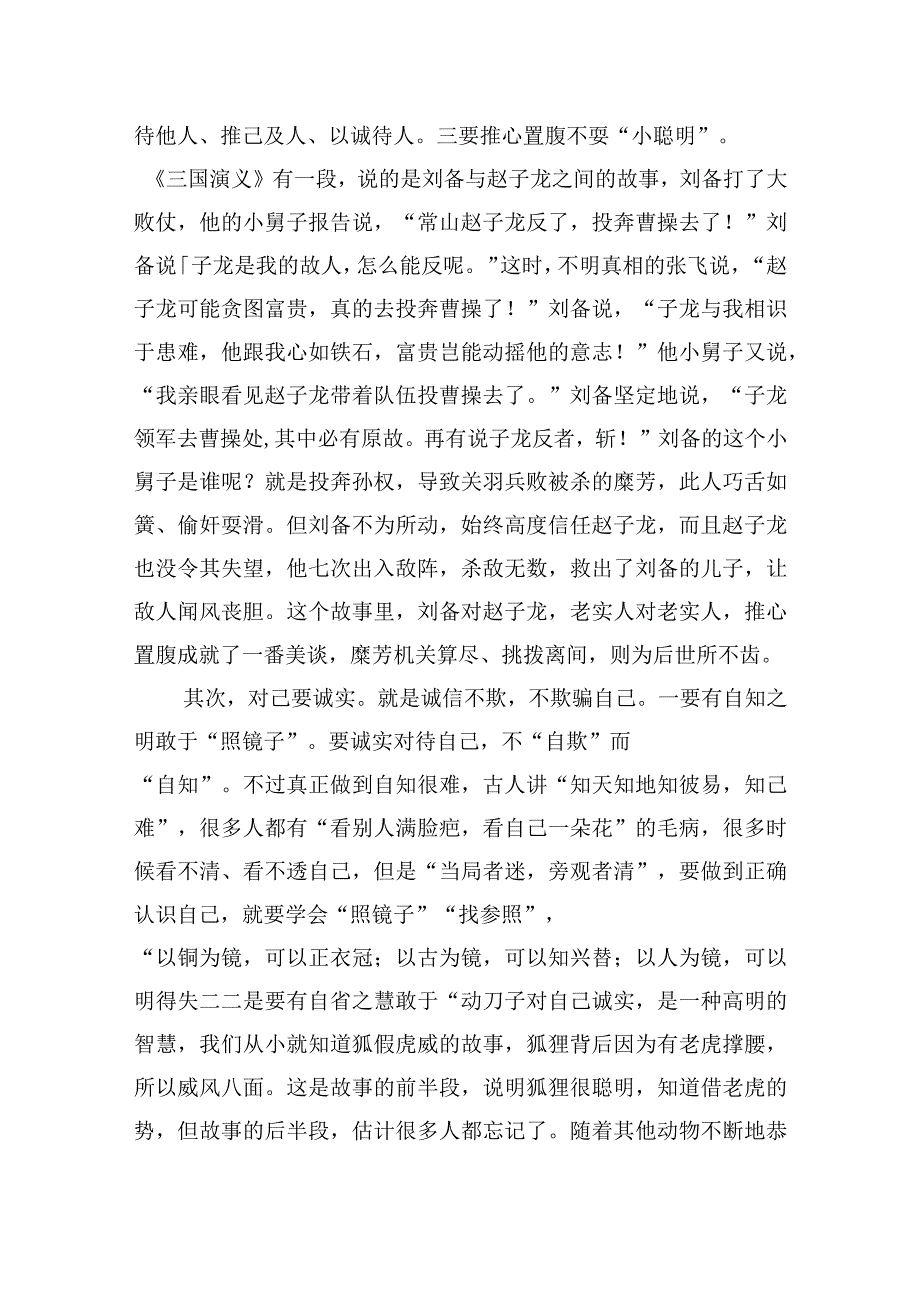 廉政党课讲稿：坚持实干当头+摒弃躺平心态+切实巩固机关干部整体形象持续向好的发展态势.docx_第3页