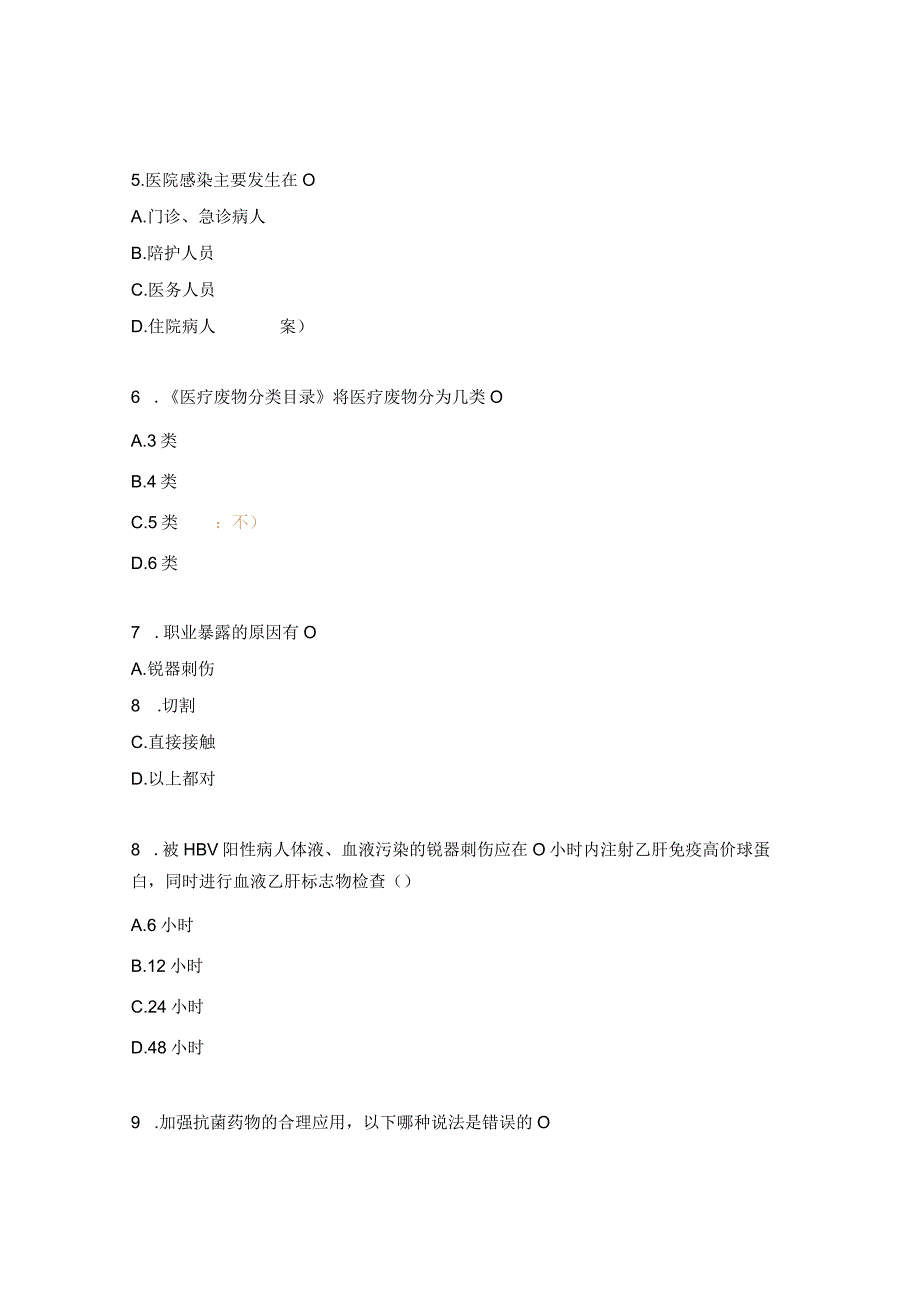 多重耐药菌医院感染预防控制与技术指南试题.docx_第2页