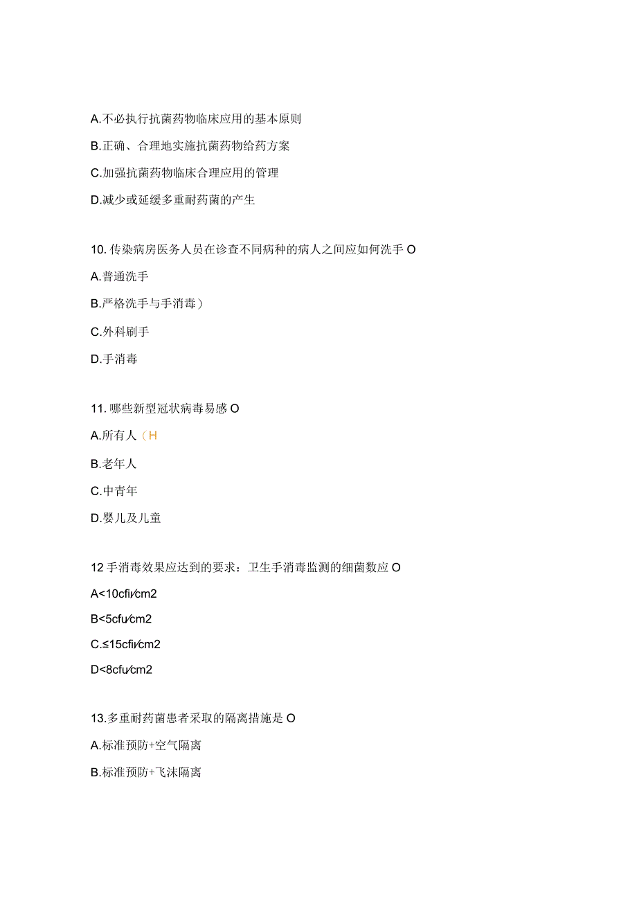 多重耐药菌医院感染预防控制与技术指南试题.docx_第3页