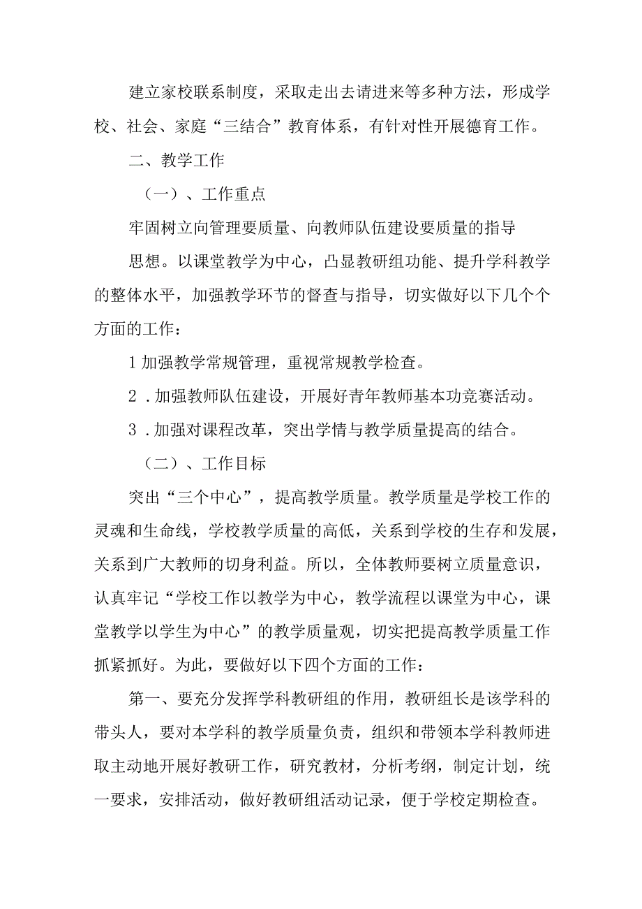 小学2023—2024学年度教学工作计划.docx_第2页