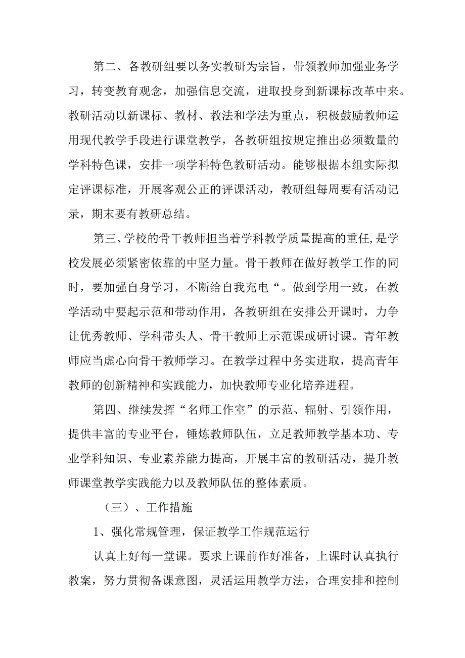 小学2023—2024学年度教学工作计划.docx_第3页