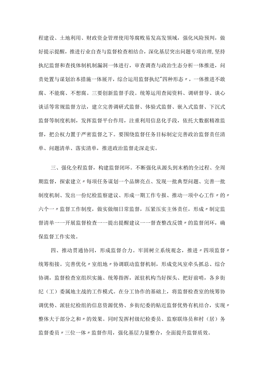 纪委书记学习二十大心得体会研讨发言材料2篇.docx_第2页