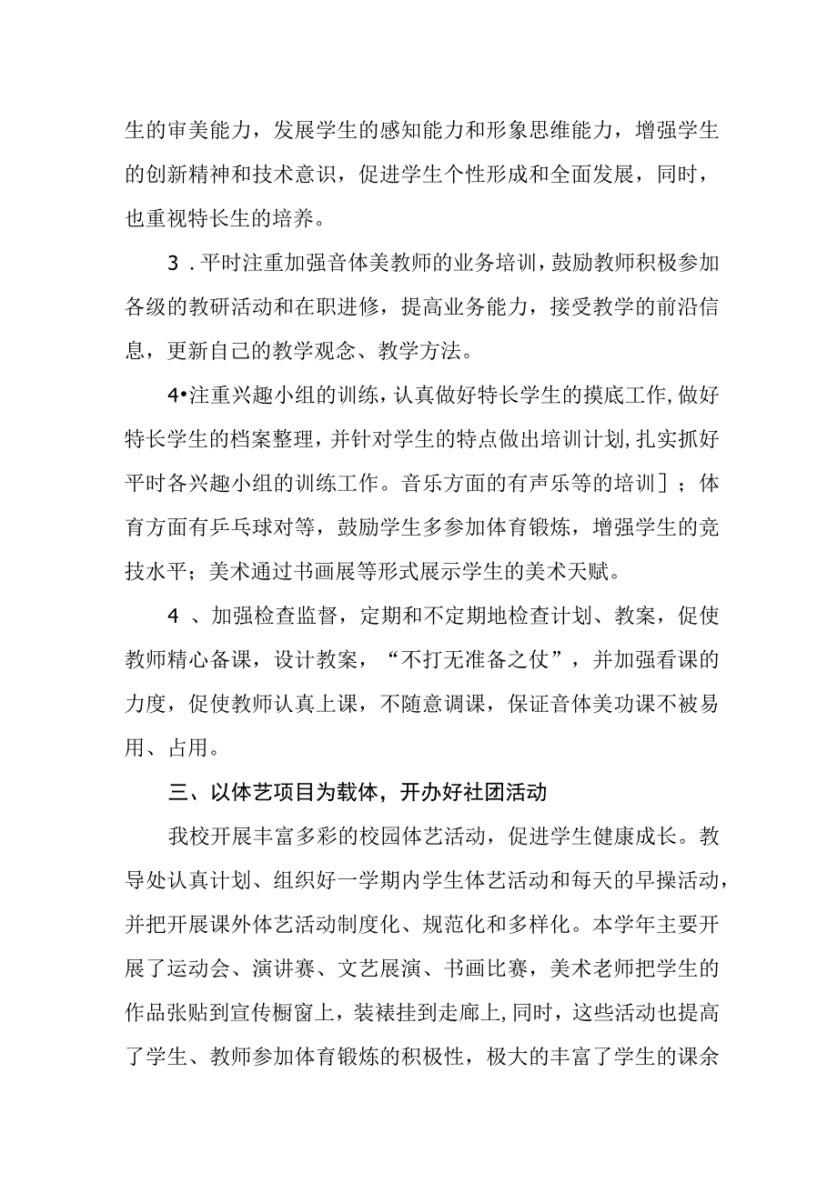 小学年度体育工作报告.docx_第2页