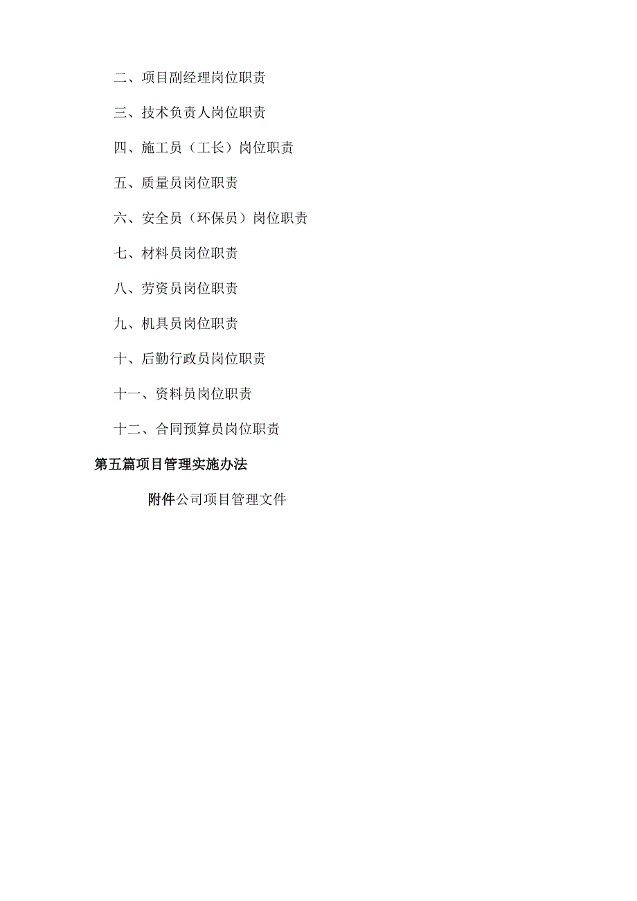 某建设工程管理文件.docx_第3页