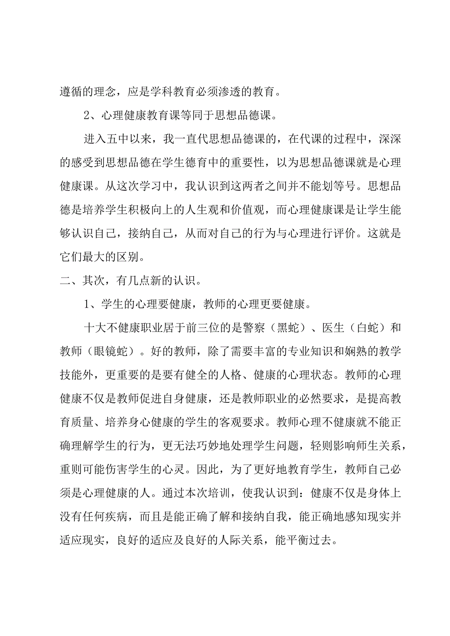 家校教育培训教师心得体会优秀3篇.docx_第3页