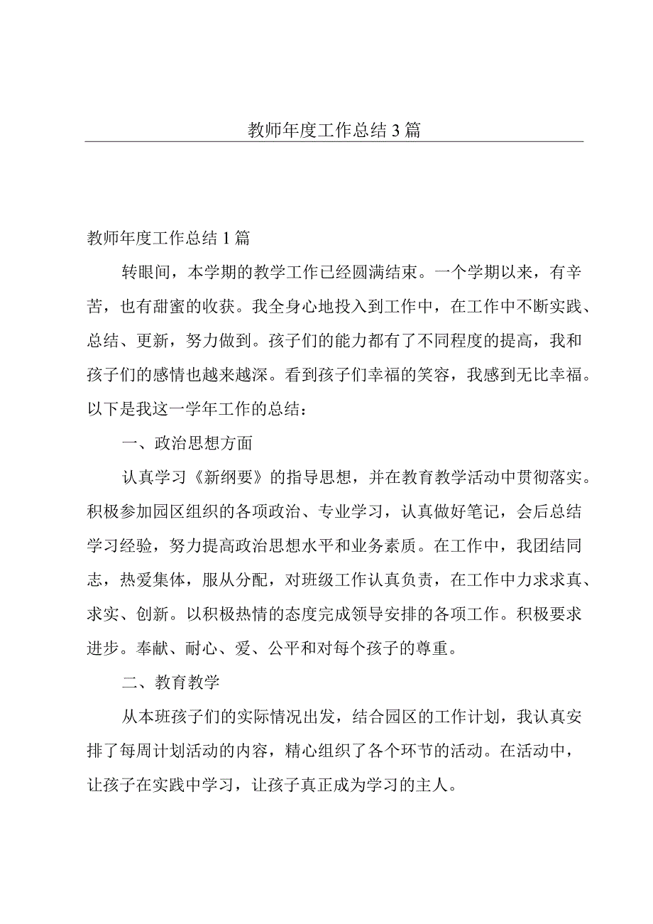 教师年度工作总结3篇.docx_第1页