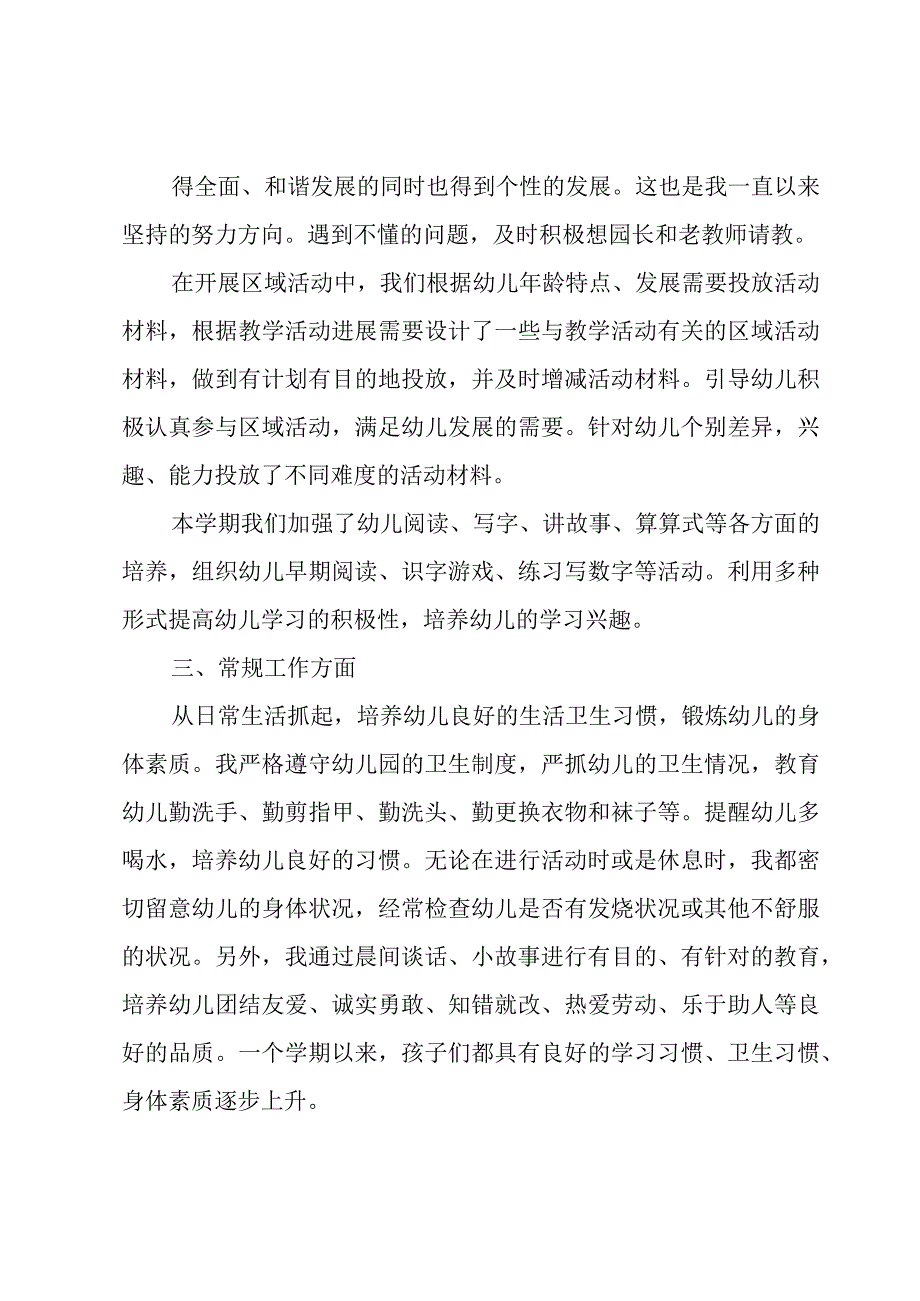 教师年度工作总结3篇.docx_第2页