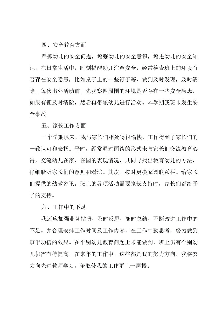 教师年度工作总结3篇.docx_第3页