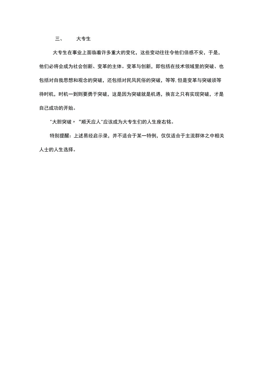 易经启示录浅谈研究生本科生大专生的人生与事业规划.docx_第2页