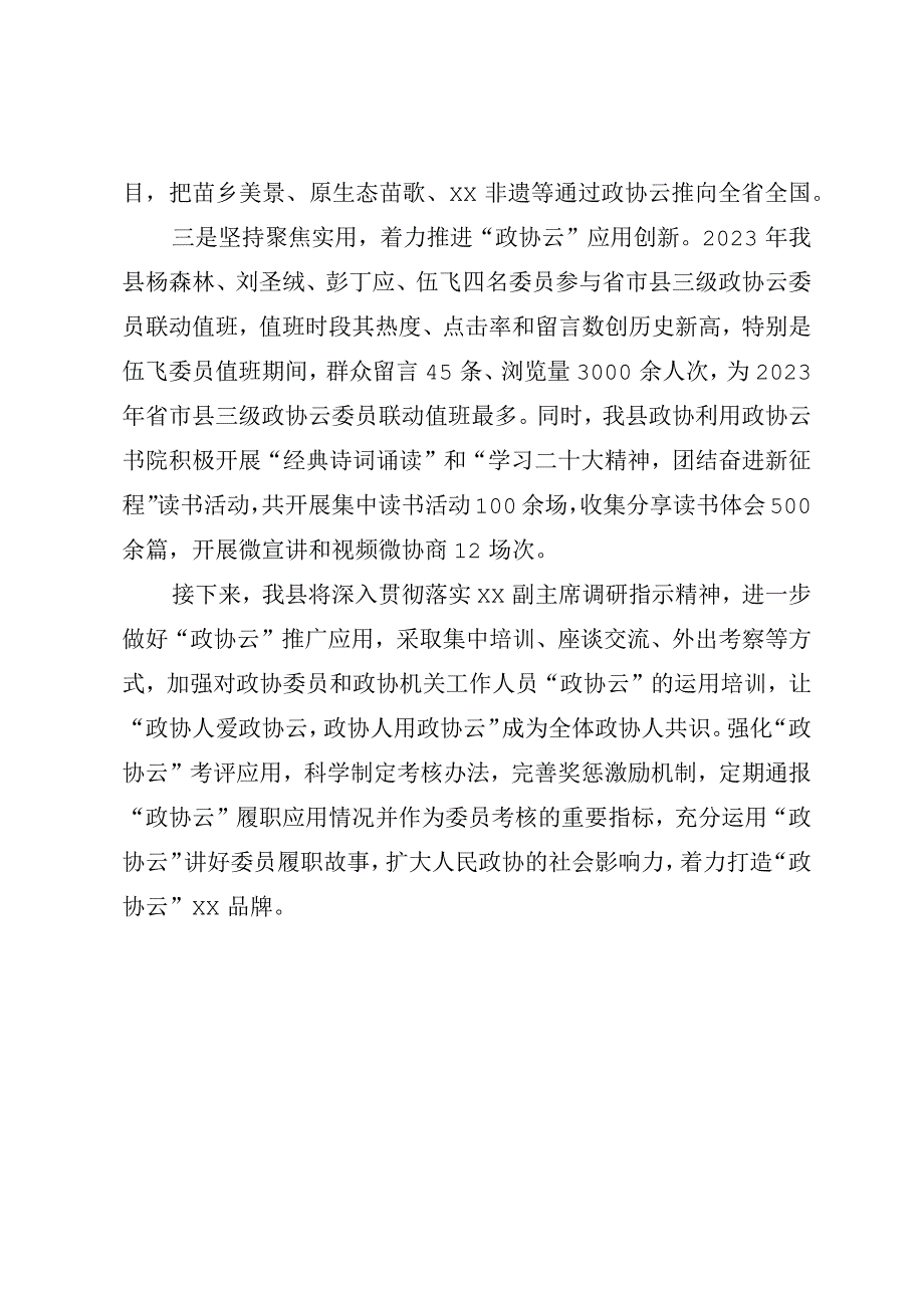 政协云推广经验.docx_第2页