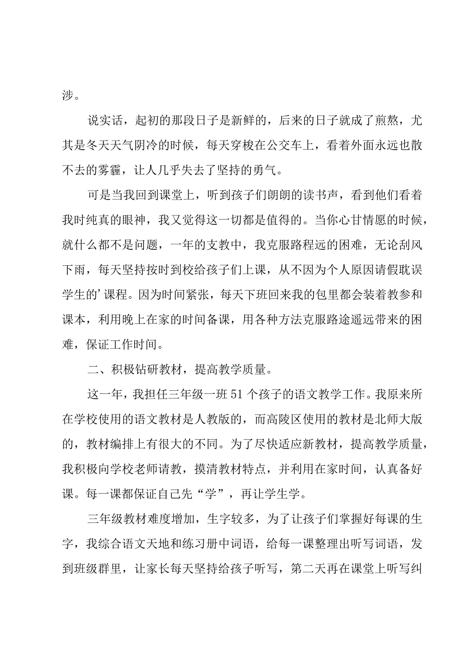 支教个人年度总结4篇.docx_第2页