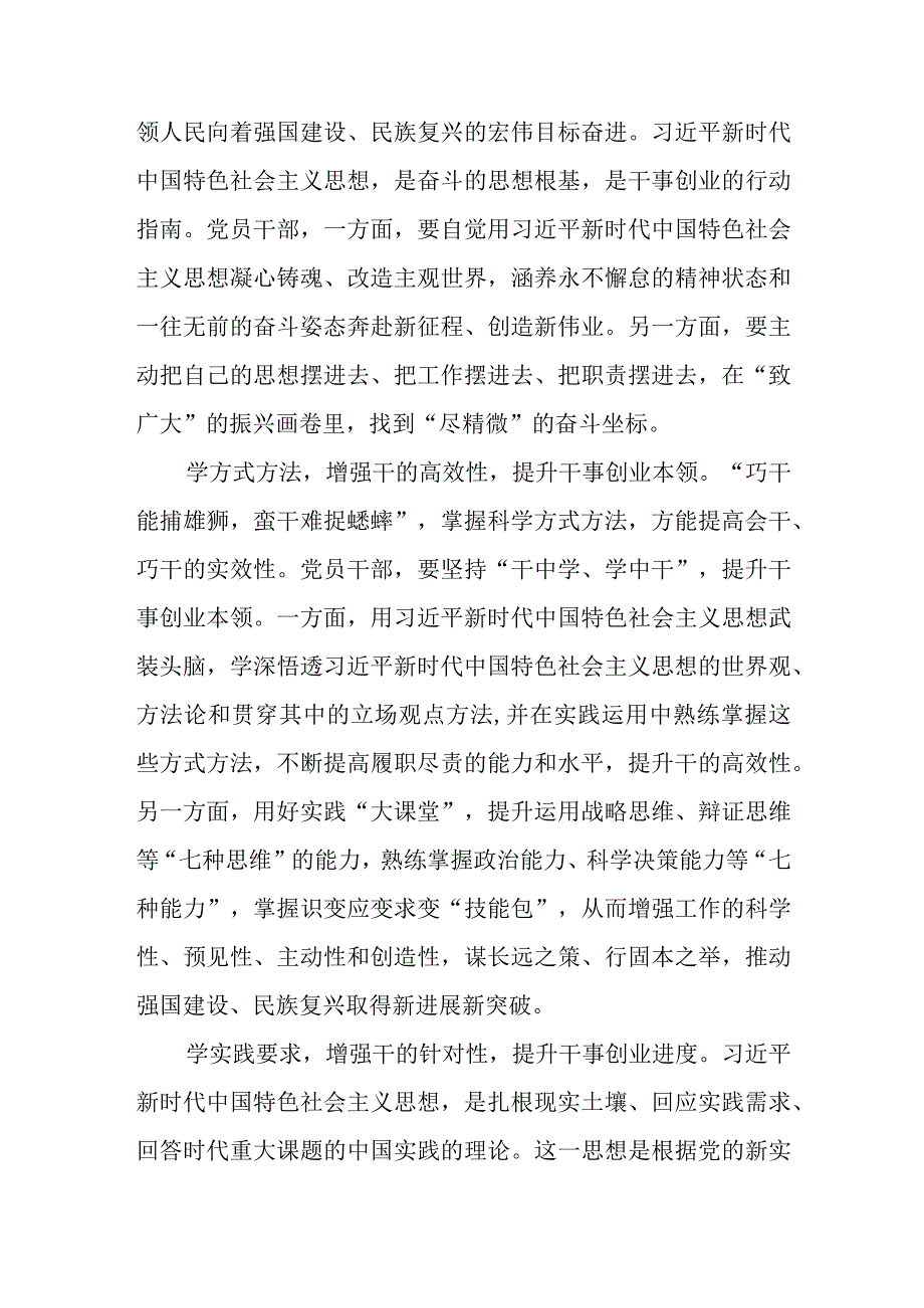 贯彻落实2023年7月江苏考察重要讲话精神以学促干学习研讨发言心得体会8篇.docx_第2页