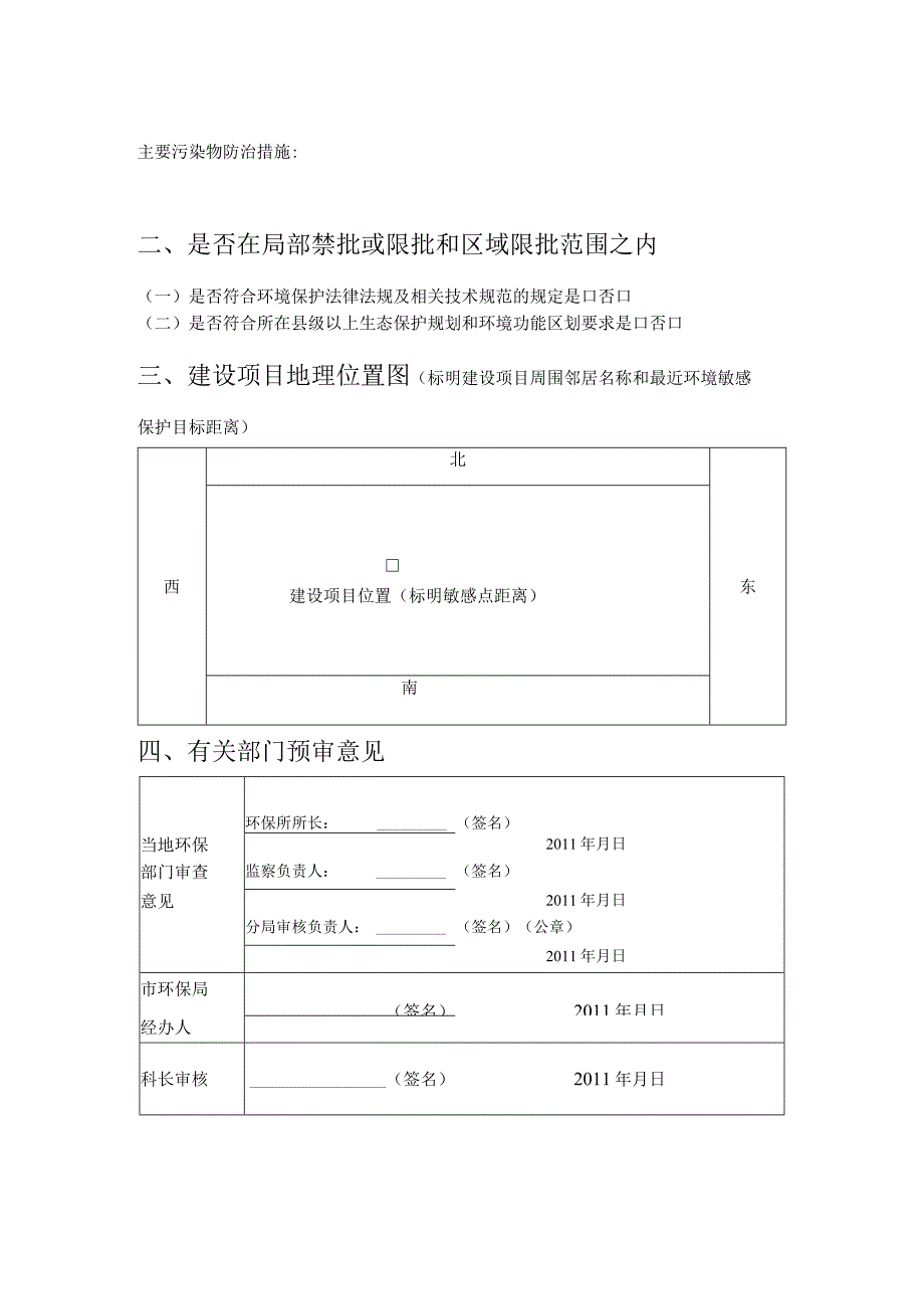 市批建设项目环境影响评价预审申报表.docx_第2页