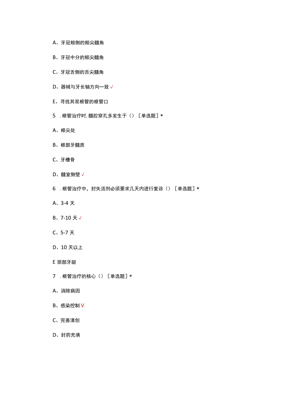 根管预备医护配合流程考核试题及答案.docx_第2页