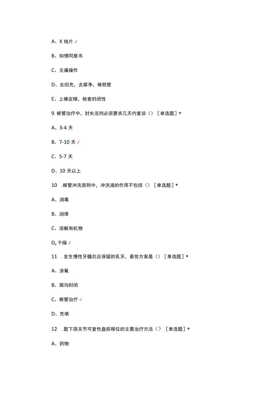 根管预备医护配合流程考核试题及答案.docx_第3页