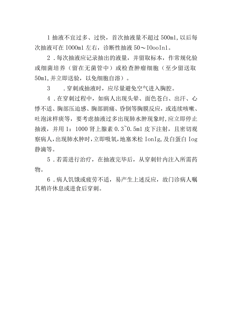 胸腔穿刺术诊疗常规.docx_第2页