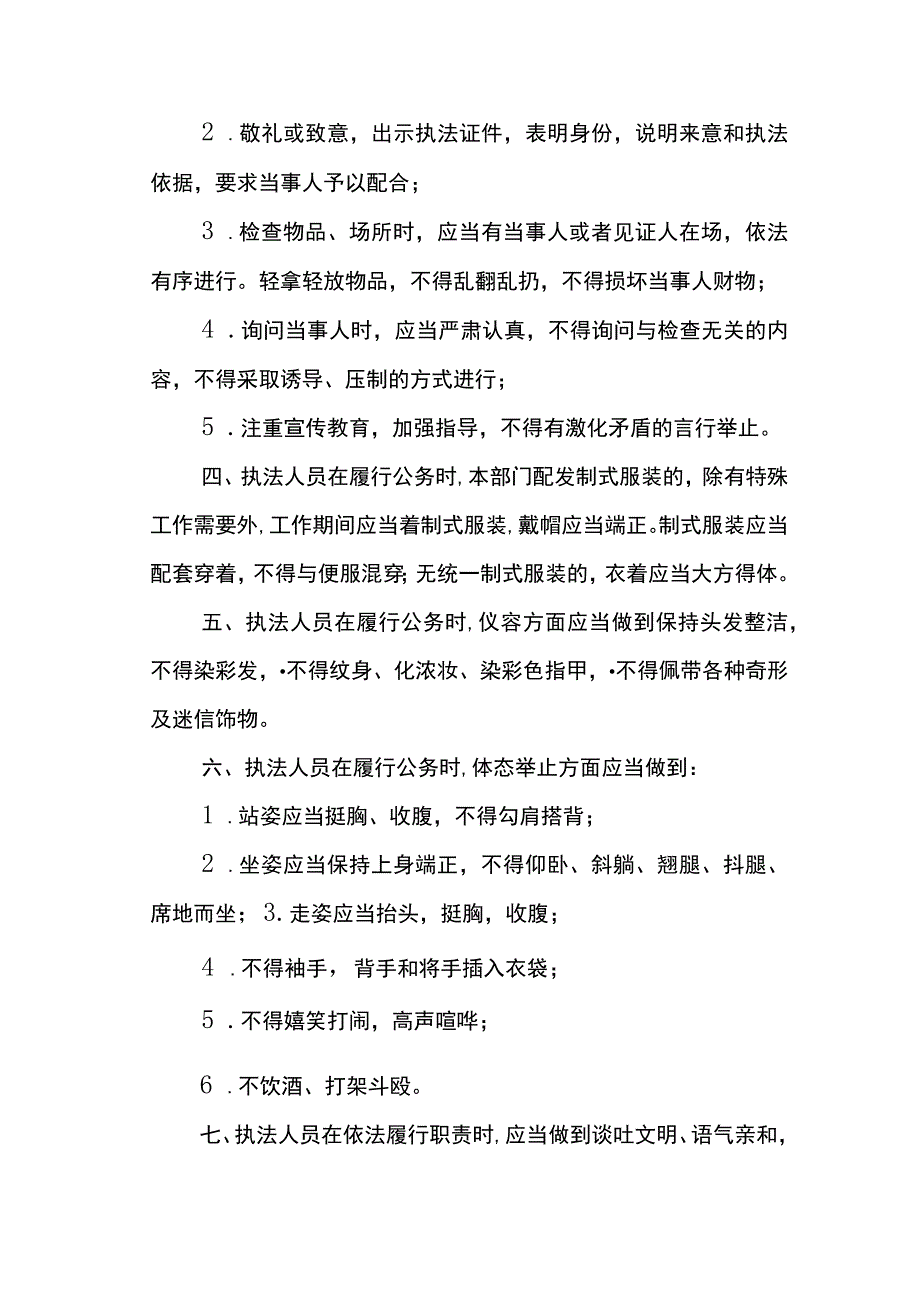 行政执法行为规范用语指引.docx_第2页