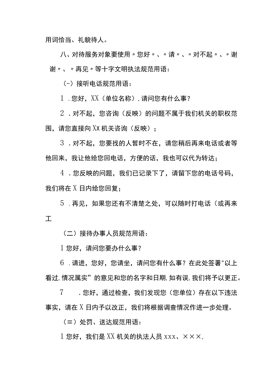 行政执法行为规范用语指引.docx_第3页