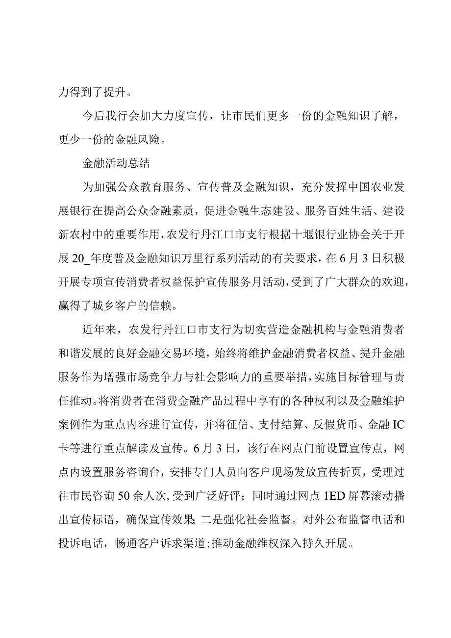 金融活动总结.docx_第2页