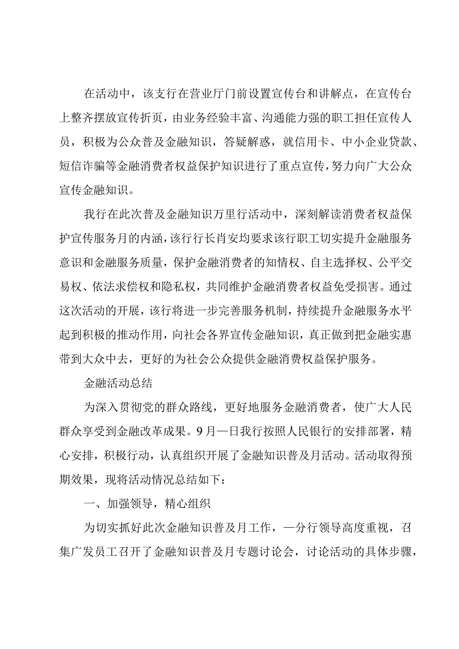 金融活动总结.docx_第3页