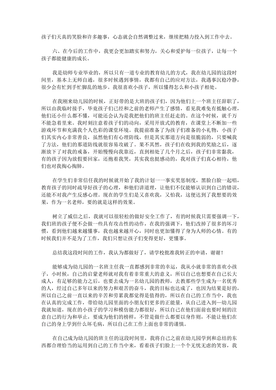 幼师转正自我鉴定简短.docx_第2页