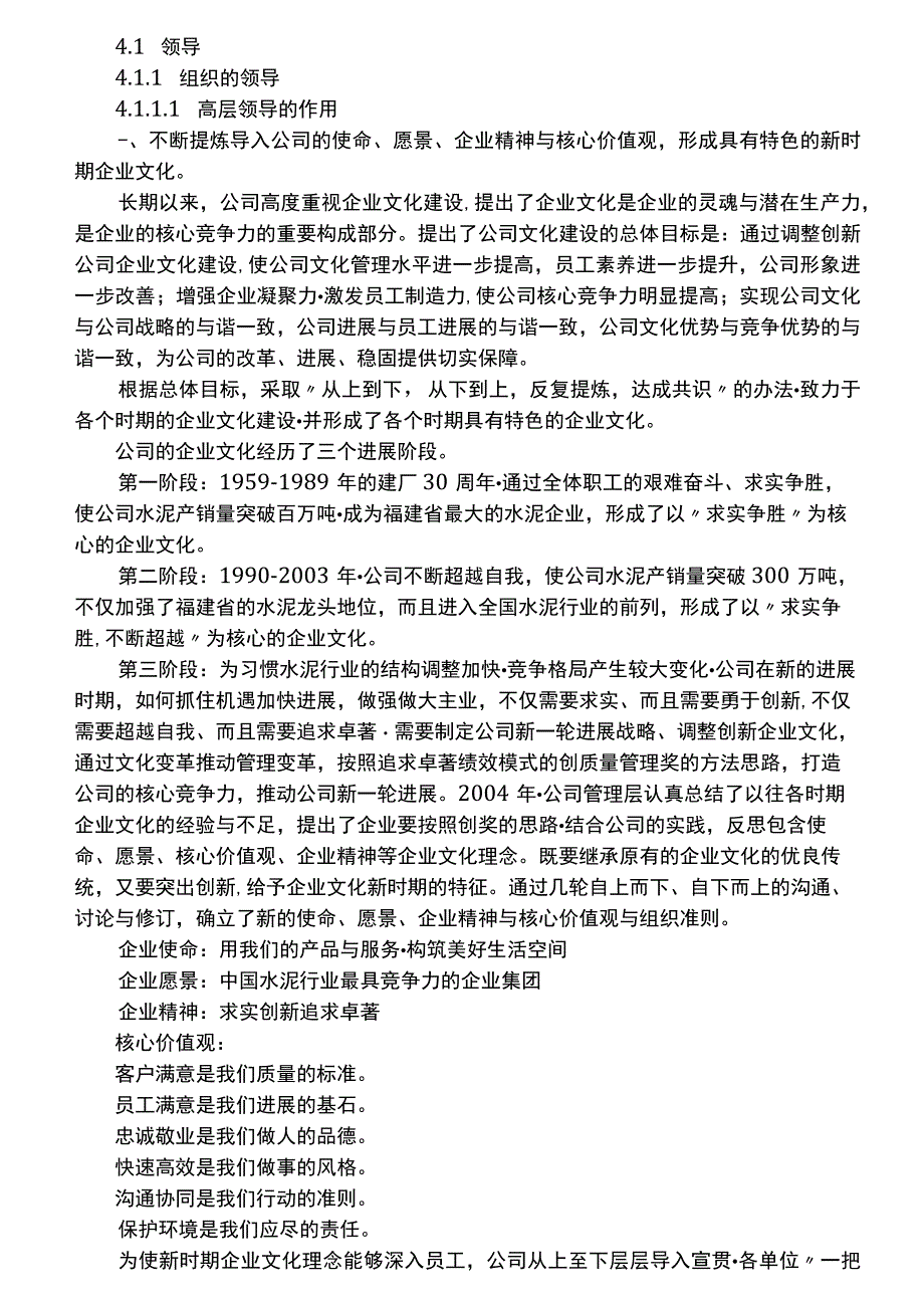 某水泥省质量奖自评申报材料.docx_第2页