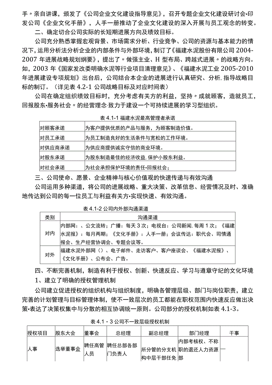 某水泥省质量奖自评申报材料.docx_第3页