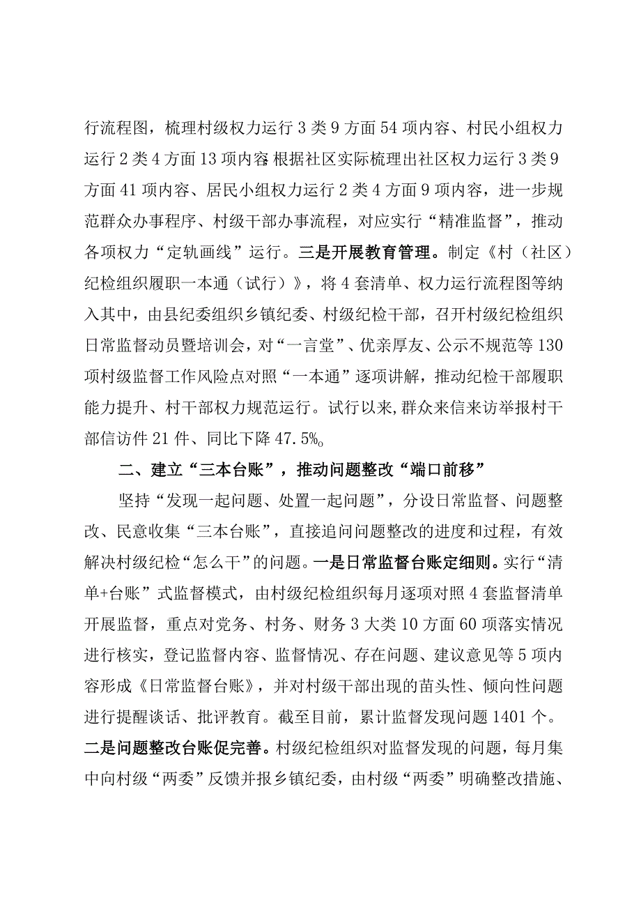 规范村级小微权力运行工作经验.docx_第2页