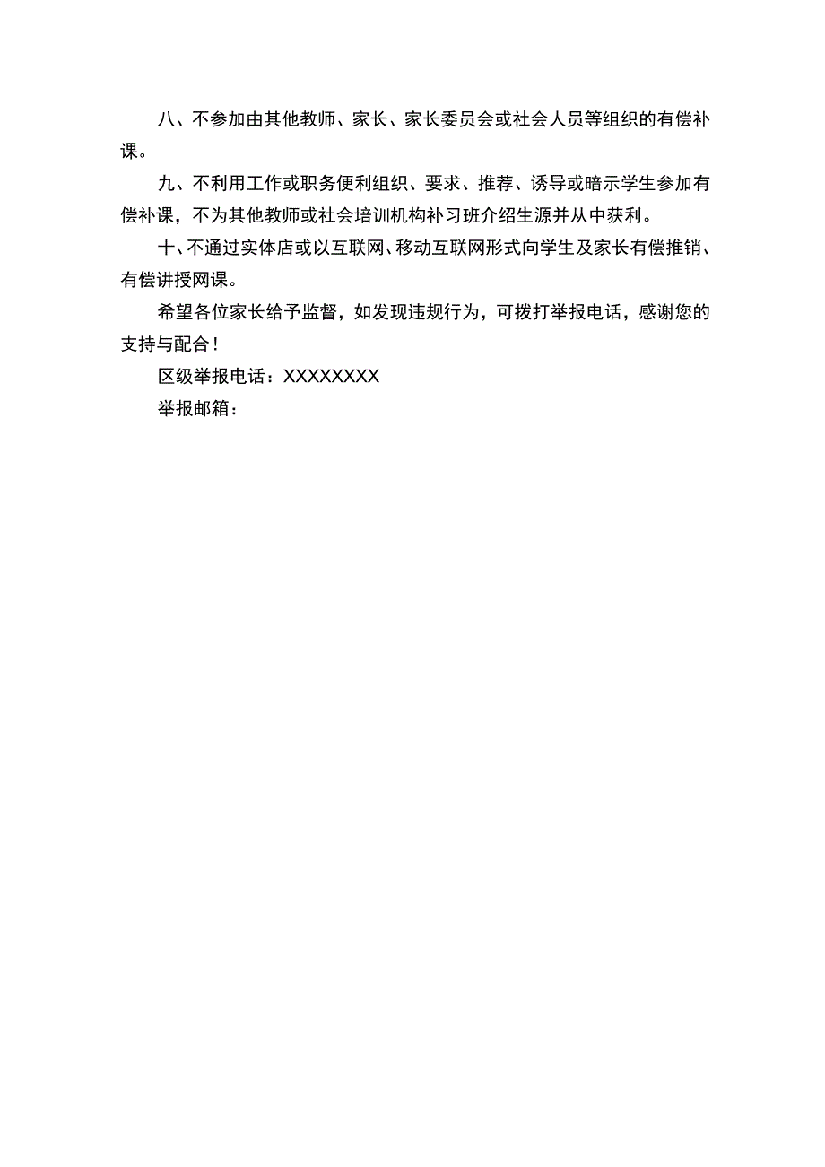 师德师风建设致家长的一封信.docx_第2页