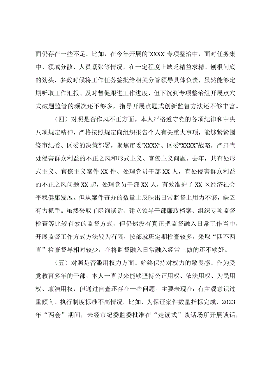 纪检监察干部队伍教育整顿六个方面检视剖析对照检查材料纪委书记.docx_第3页