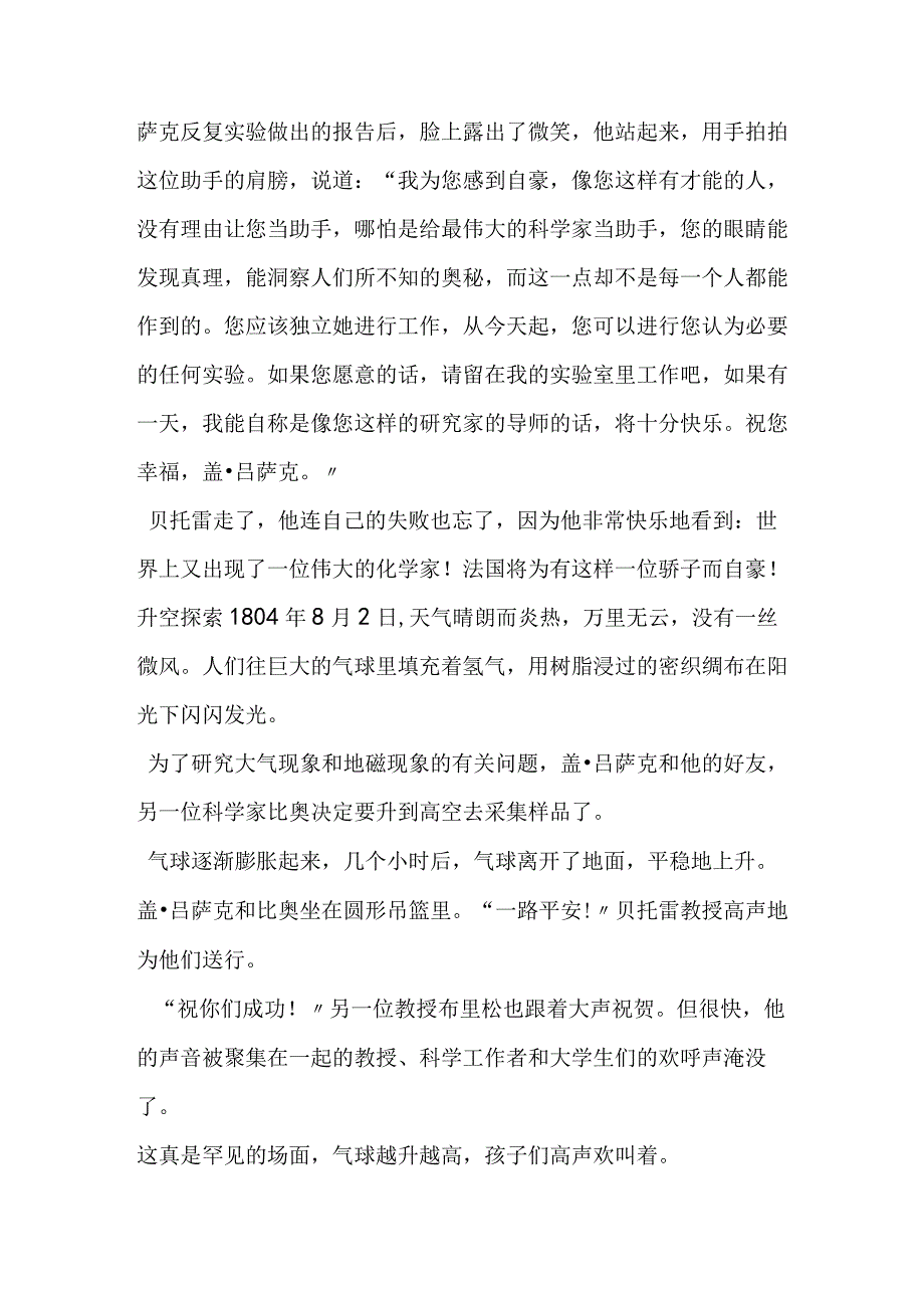 盖·吕萨克.docx_第2页