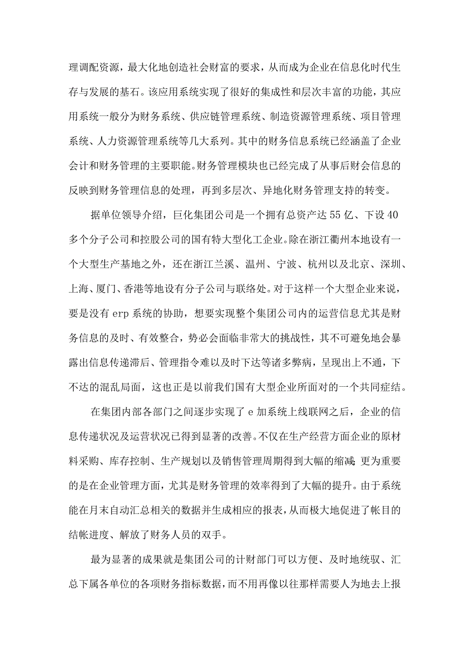 精品文档会计专业毕业实习调查报告整理版.docx_第2页