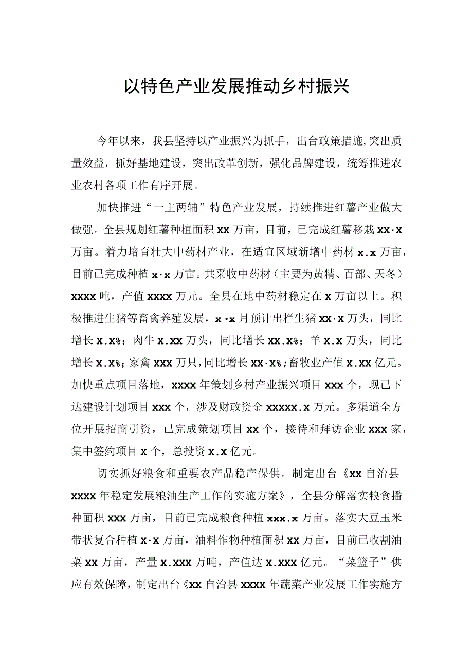 在半年农业农村工作流动现场会上发言材料汇编6篇.docx_第2页