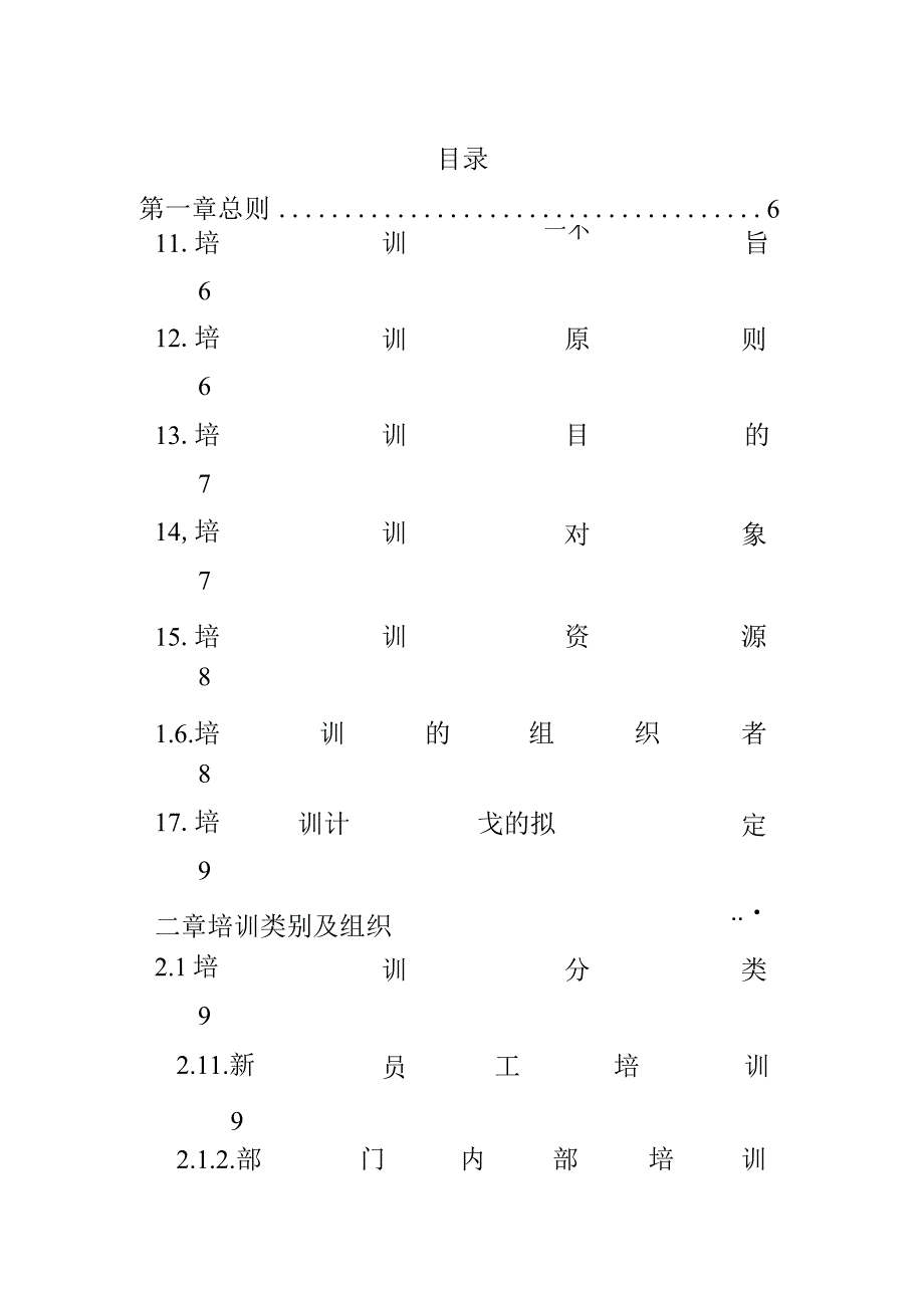 某人事培训管理办法.docx_第2页