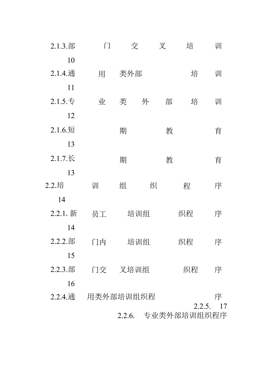 某人事培训管理办法.docx_第3页