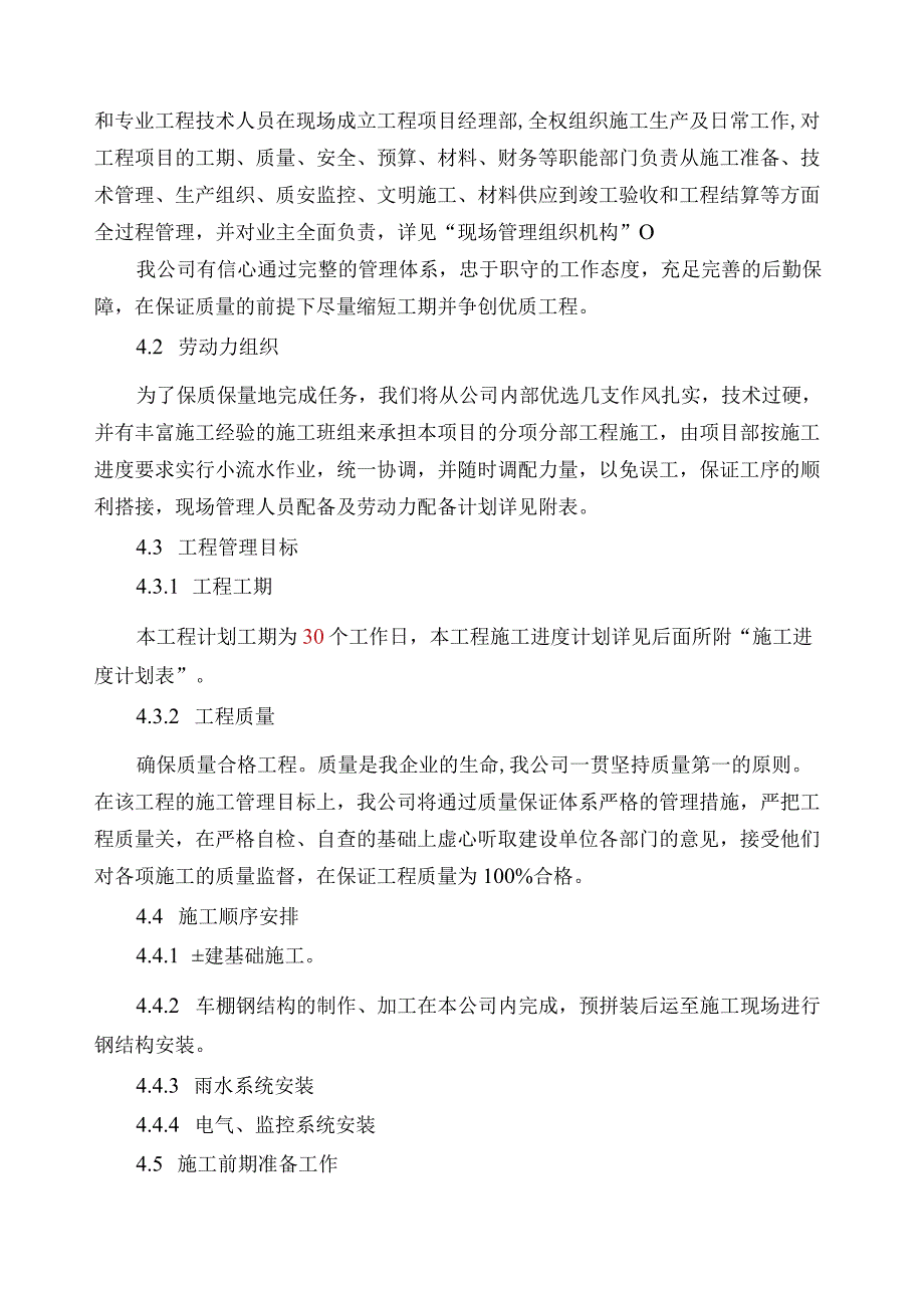 电动车棚工程工程施工组织设计方案.docx_第3页