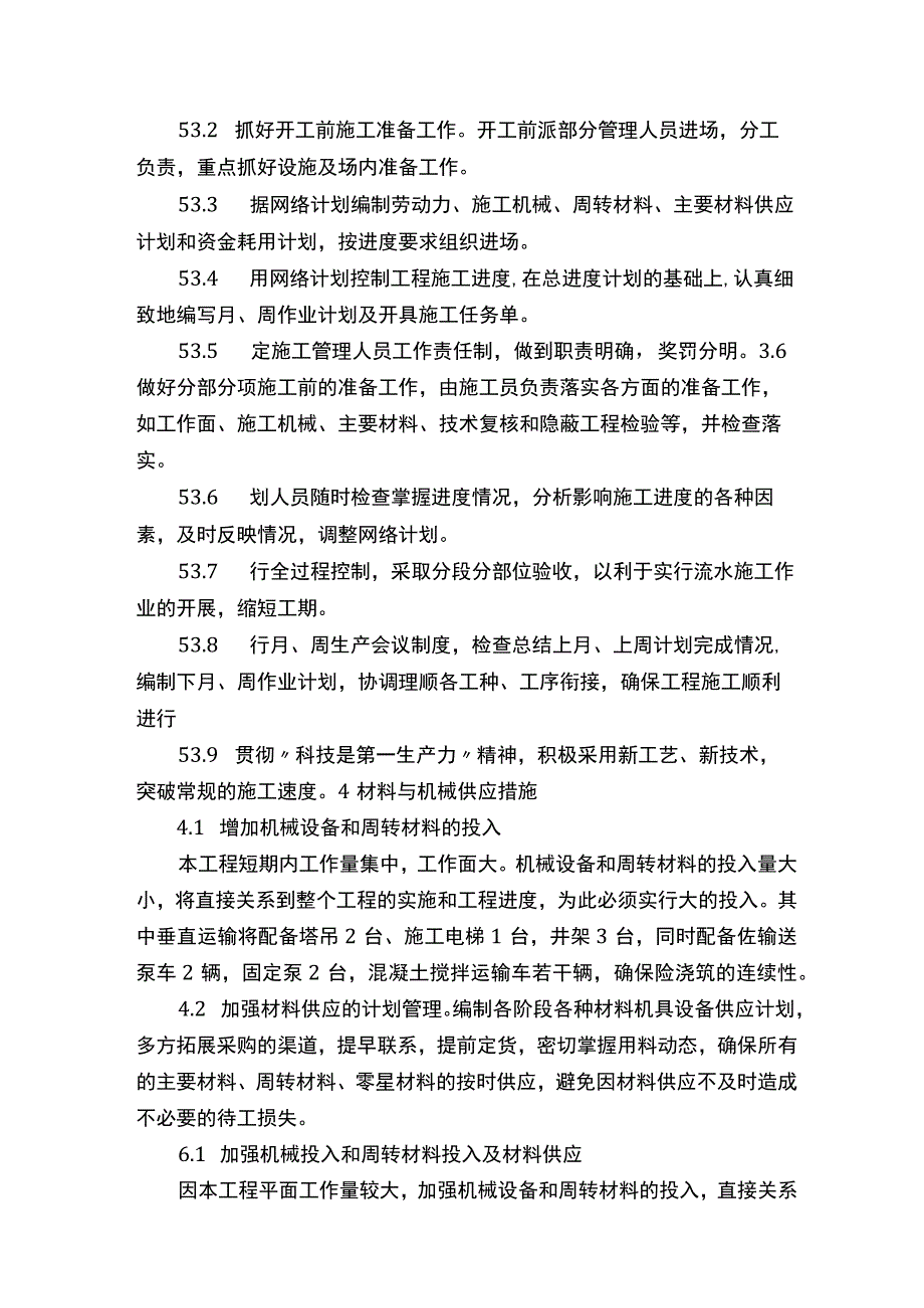 工程进度保证措施最终五篇.docx_第2页